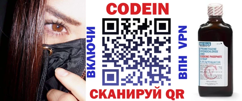 Кодеин Purple Drank  Коммунар 