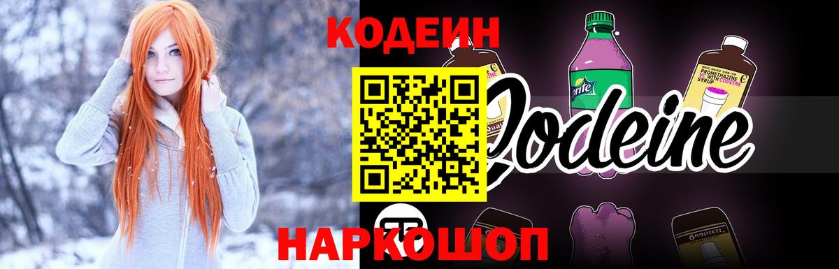 Коммунар  Кодеин Purple Drank  Вход с VPN  Codein напиток Lean (лин) 