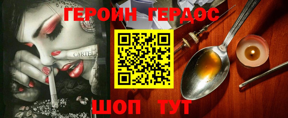 Героин  ГЕРОИН герыч  Вход с VPN  Коммунар 