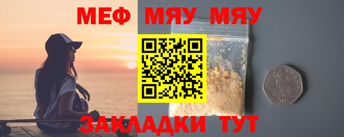МЯУ-МЯУ кристаллы  МЯУ-МЯУ  Коммунар  Вход с VPN  Меф  Меф 4 MMC 