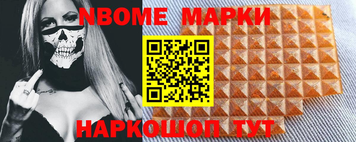 Марки 25I-NBOMe 1,8мг Коммунар